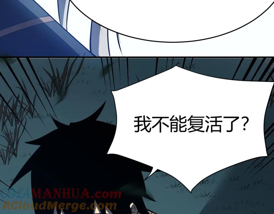 网游：因为太浪，我成了全服公敌！ 第3话 我转职成隐藏黑暗剑士 第117页