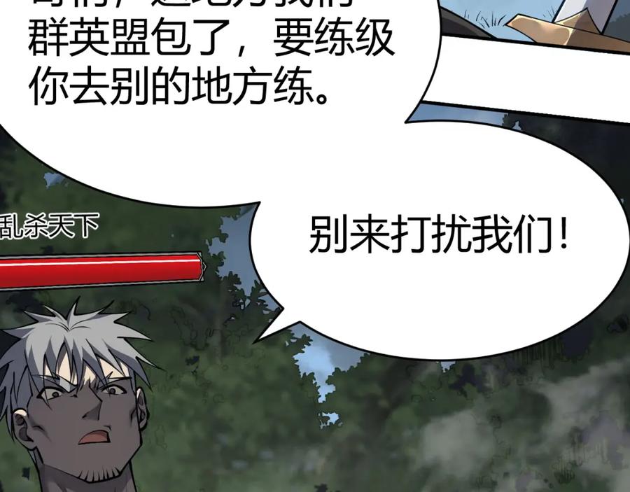 网游：因为太浪，我成了全服公敌！ 第3话 我转职成隐藏黑暗剑士 第142页
