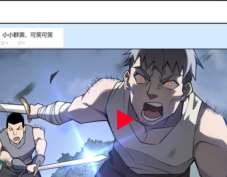 网游：因为太浪，我成了全服公敌！ 第3话 我转职成隐藏黑暗剑士 第224页