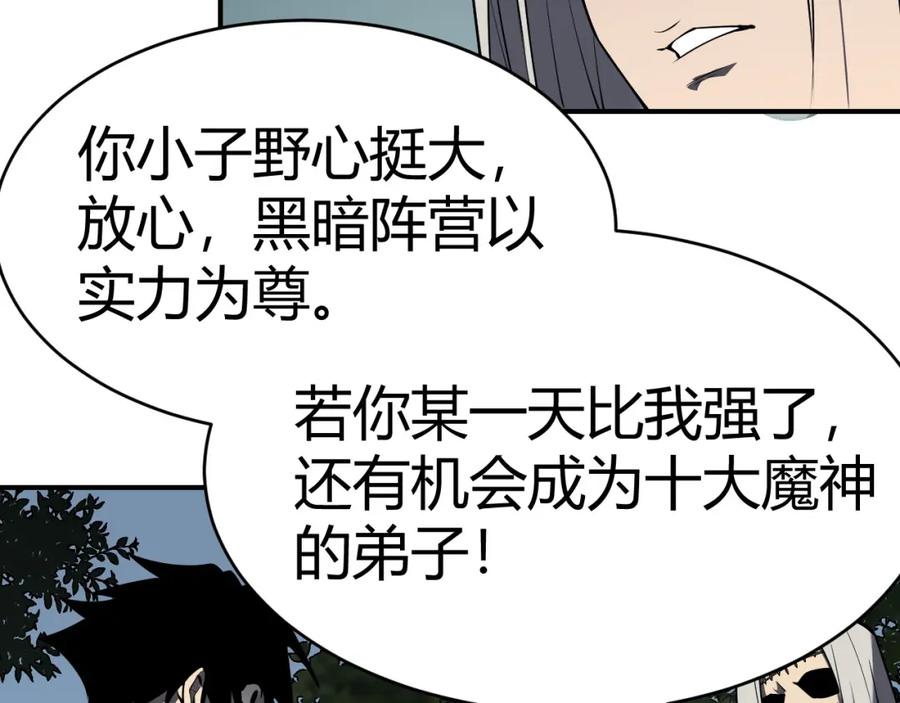 网游：因为太浪，我成了全服公敌！ 第3话 我转职成隐藏黑暗剑士 第104页