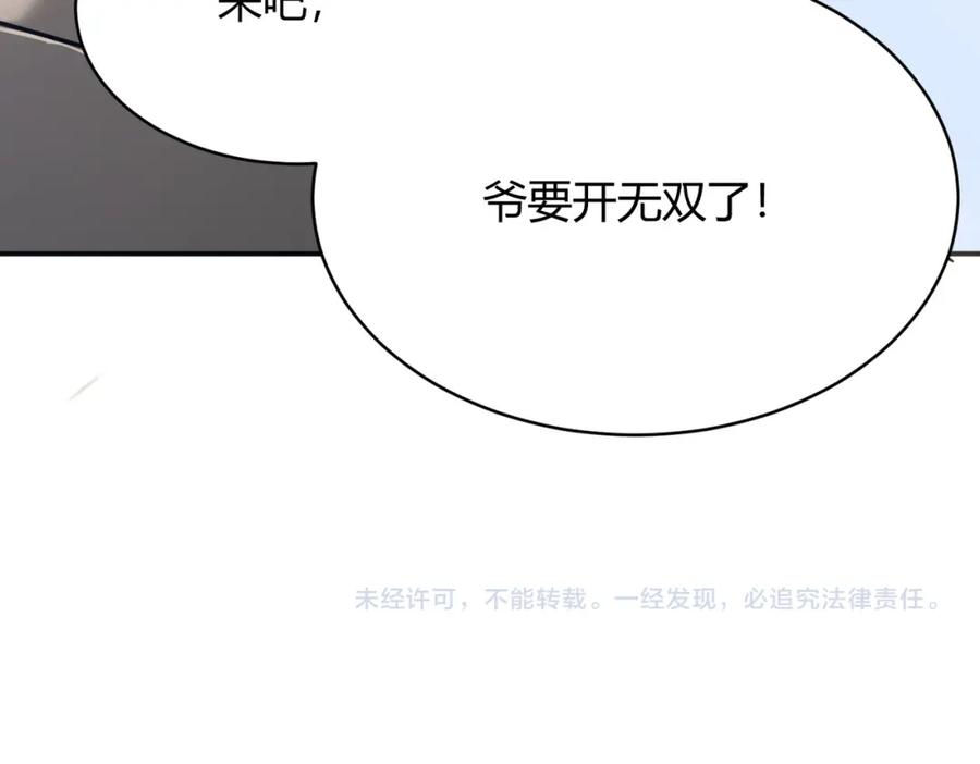网游：因为太浪，我成了全服公敌！ 第3话 我转职成隐藏黑暗剑士 第258页