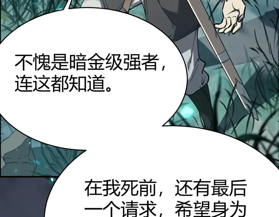 网游：因为太浪，我成了全服公敌！ 第3话 我转职成隐藏黑暗剑士 第16页