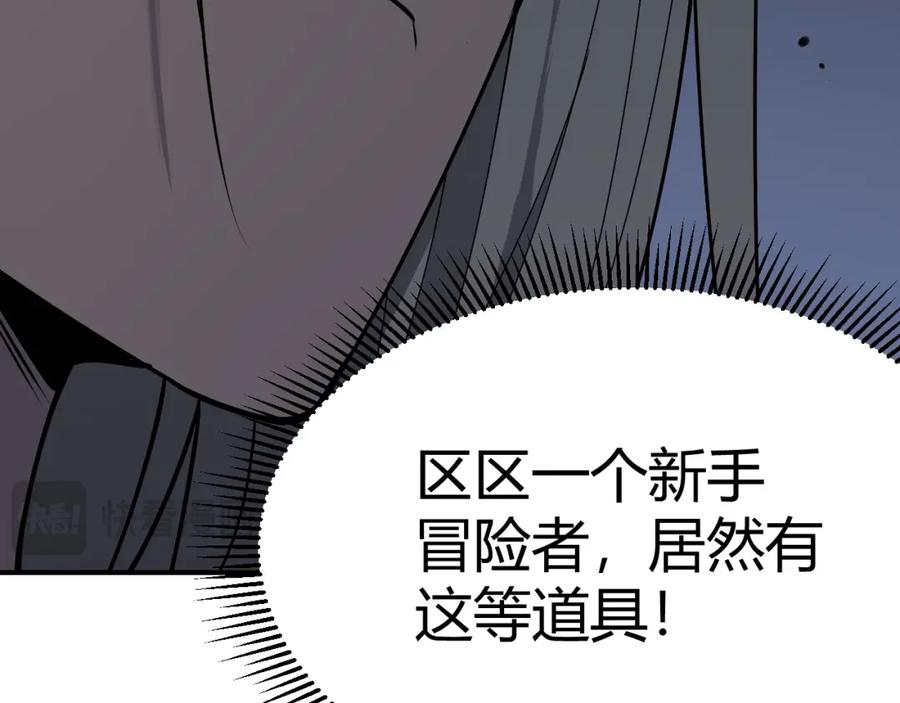 网游：因为太浪，我成了全服公敌！ 第3话 我转职成隐藏黑暗剑士 第35页