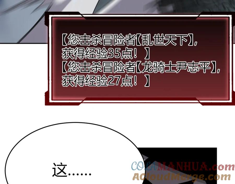 网游：因为太浪，我成了全服公敌！ 第3话 我转职成隐藏黑暗剑士 第161页