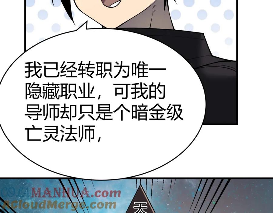 网游：因为太浪，我成了全服公敌！ 第3话 我转职成隐藏黑暗剑士 第101页
