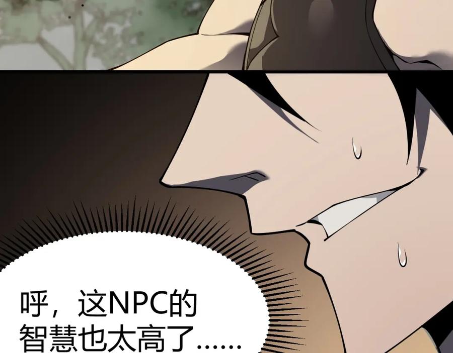网游：因为太浪，我成了全服公敌！ 第3话 我转职成隐藏黑暗剑士 第55页