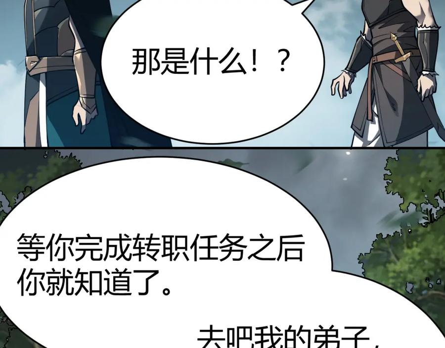网游：因为太浪，我成了全服公敌！ 第3话 我转职成隐藏黑暗剑士 第120页