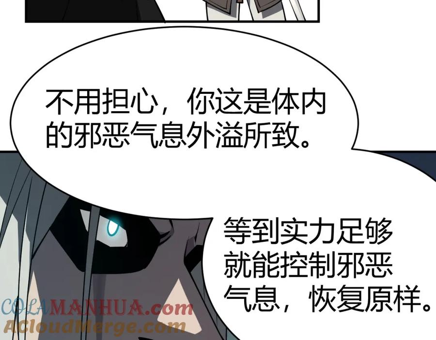 网游：因为太浪，我成了全服公敌！ 第3话 我转职成隐藏黑暗剑士 第93页