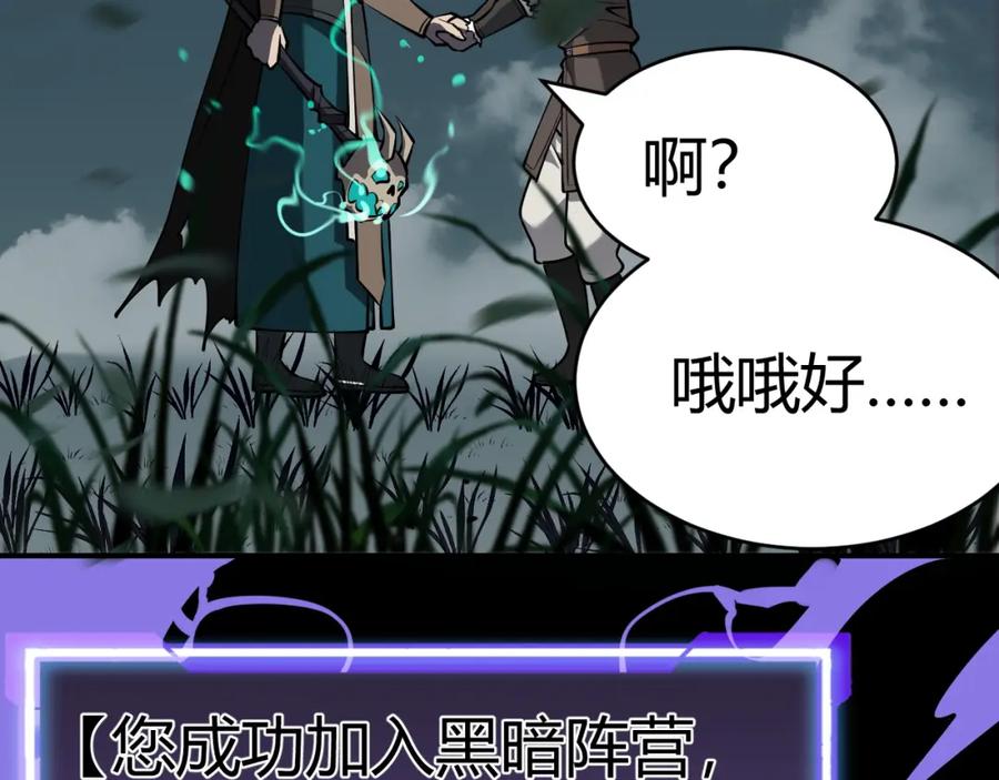 网游：因为太浪，我成了全服公敌！ 第3话 我转职成隐藏黑暗剑士 第83页
