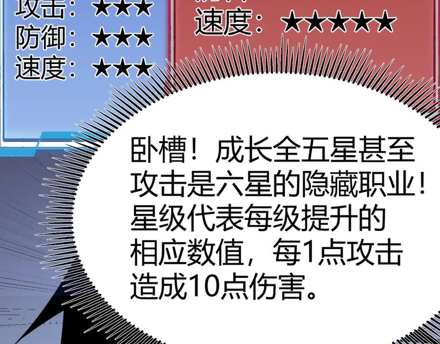 网游：因为太浪，我成了全服公敌！ 第3话 我转职成隐藏黑暗剑士 第76页
