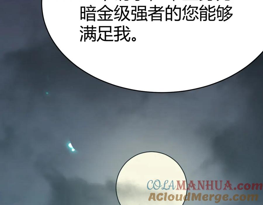 网游：因为太浪，我成了全服公敌！ 第3话 我转职成隐藏黑暗剑士 第17页
