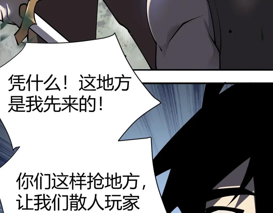 网游：因为太浪，我成了全服公敌！ 第3话 我转职成隐藏黑暗剑士 第144页