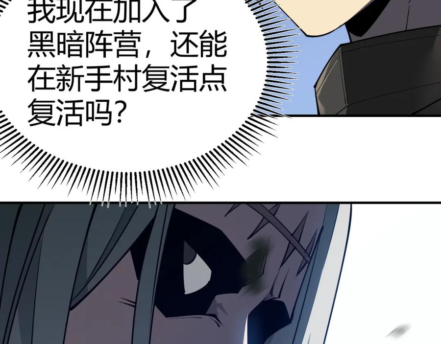 网游：因为太浪，我成了全服公敌！ 第3话 我转职成隐藏黑暗剑士 第115页