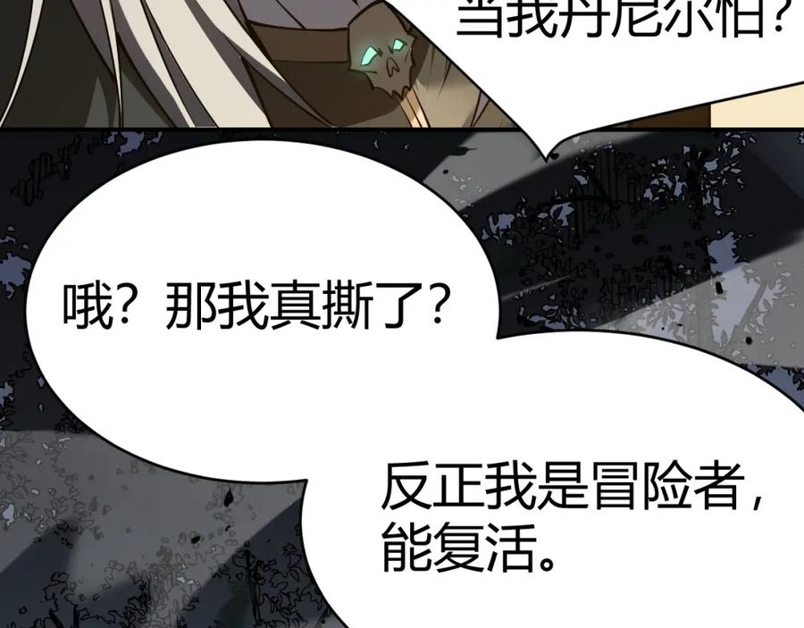 网游：因为太浪，我成了全服公敌！ 第3话 我转职成隐藏黑暗剑士 第43页