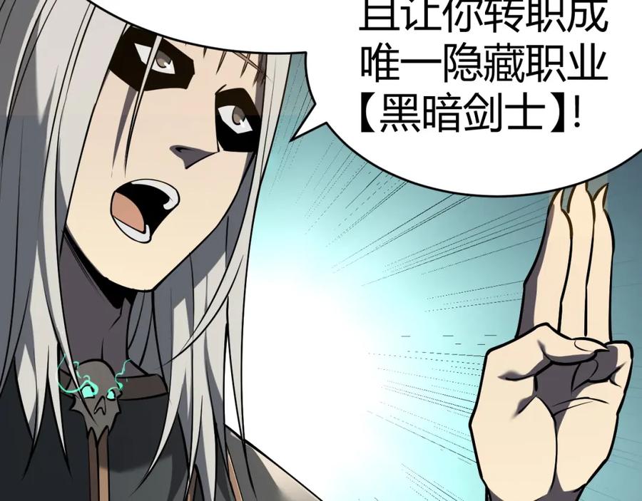 网游：因为太浪，我成了全服公敌！ 第3话 我转职成隐藏黑暗剑士 第71页