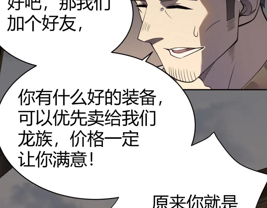 网游：因为太浪，我成了全服公敌！ 第3话 我转职成隐藏黑暗剑士 第208页