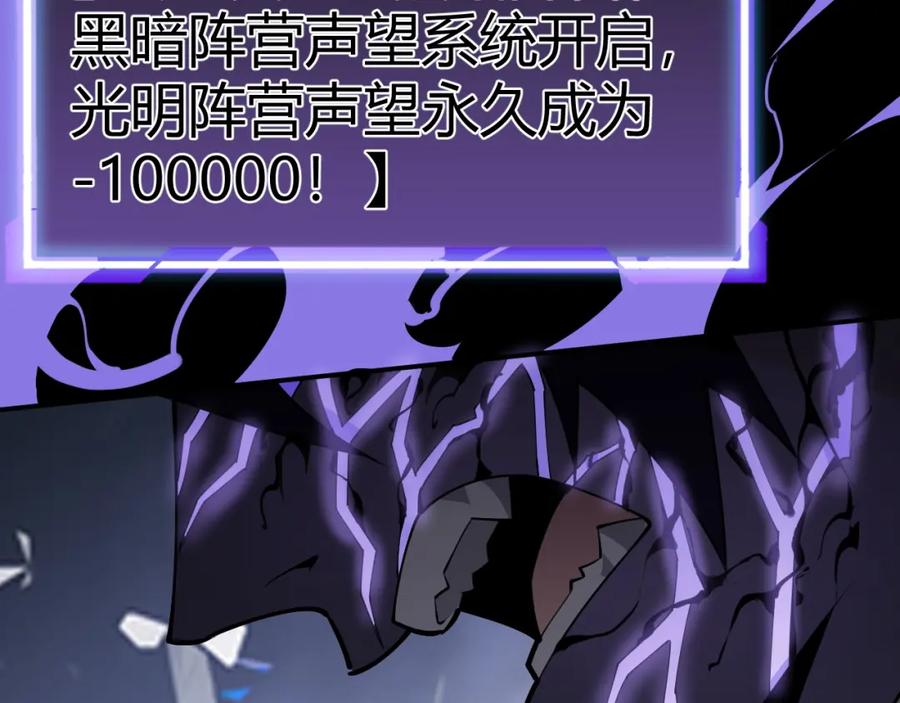 网游：因为太浪，我成了全服公敌！ 第3话 我转职成隐藏黑暗剑士 第84页
