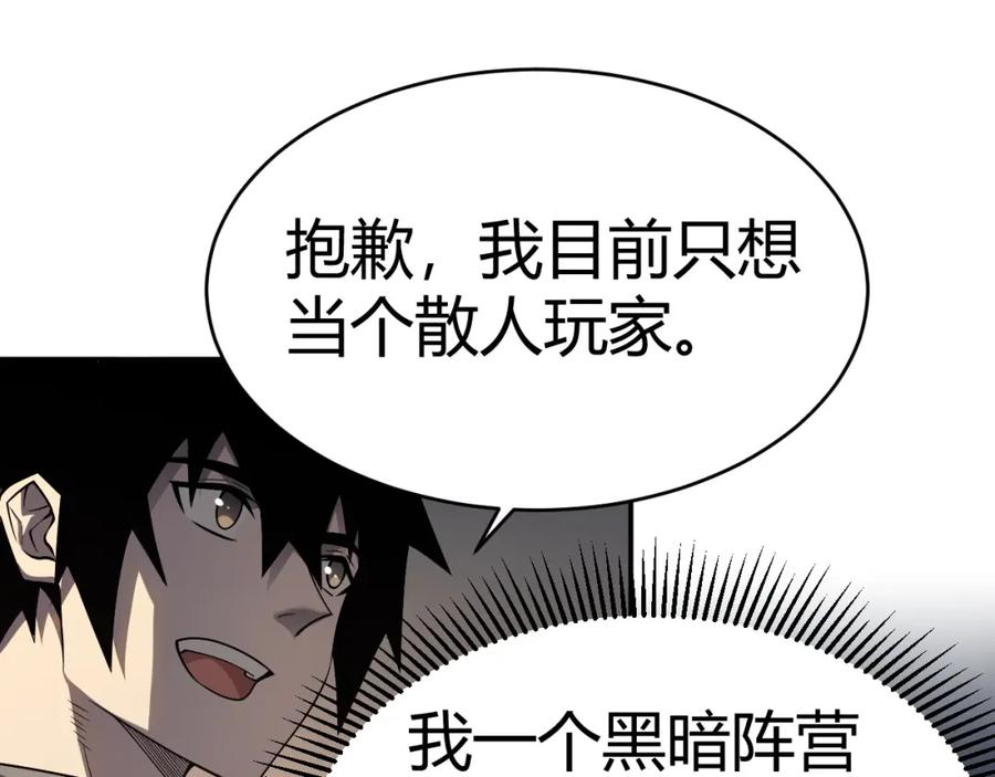 网游：因为太浪，我成了全服公敌！ 第3话 我转职成隐藏黑暗剑士 第206页