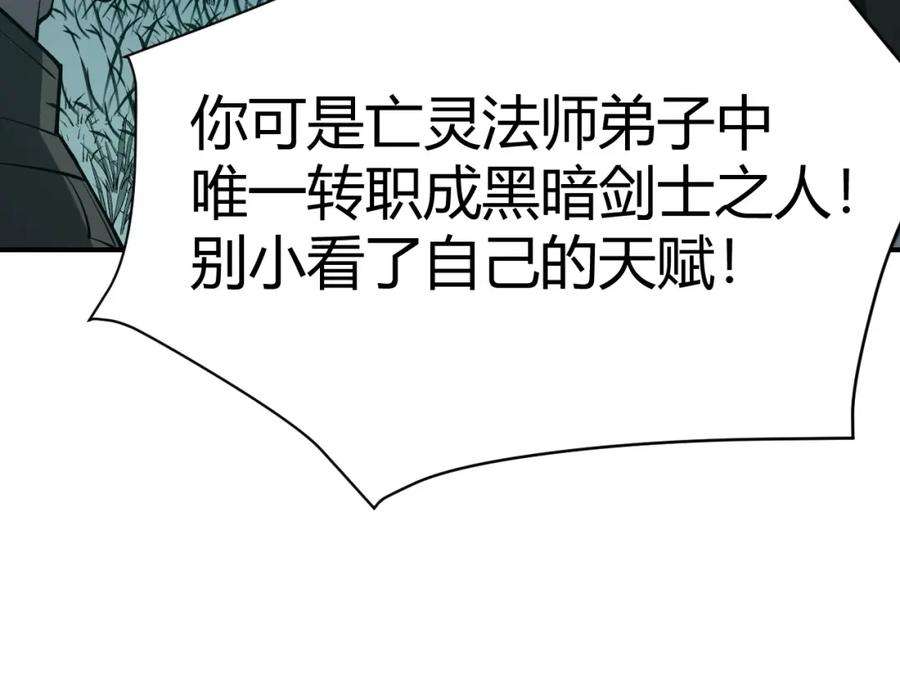 网游：因为太浪，我成了全服公敌！ 第3话 我转职成隐藏黑暗剑士 第111页