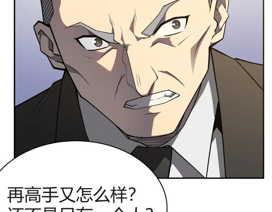 网游：因为太浪，我成了全服公敌！ 第3话 我转职成隐藏黑暗剑士 第236页