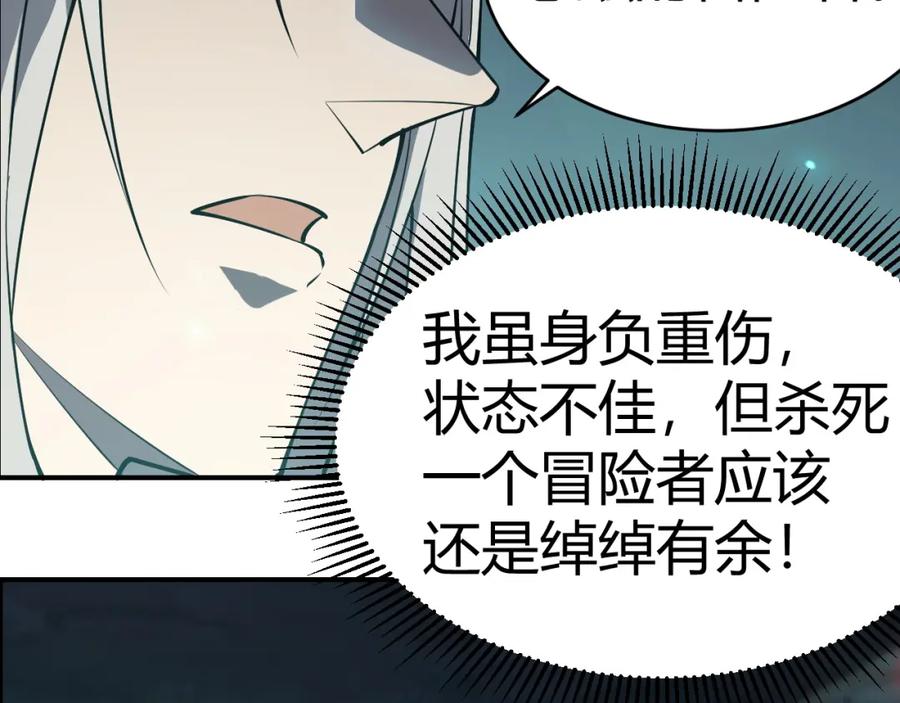 网游：因为太浪，我成了全服公敌！ 第3话 我转职成隐藏黑暗剑士 第14页