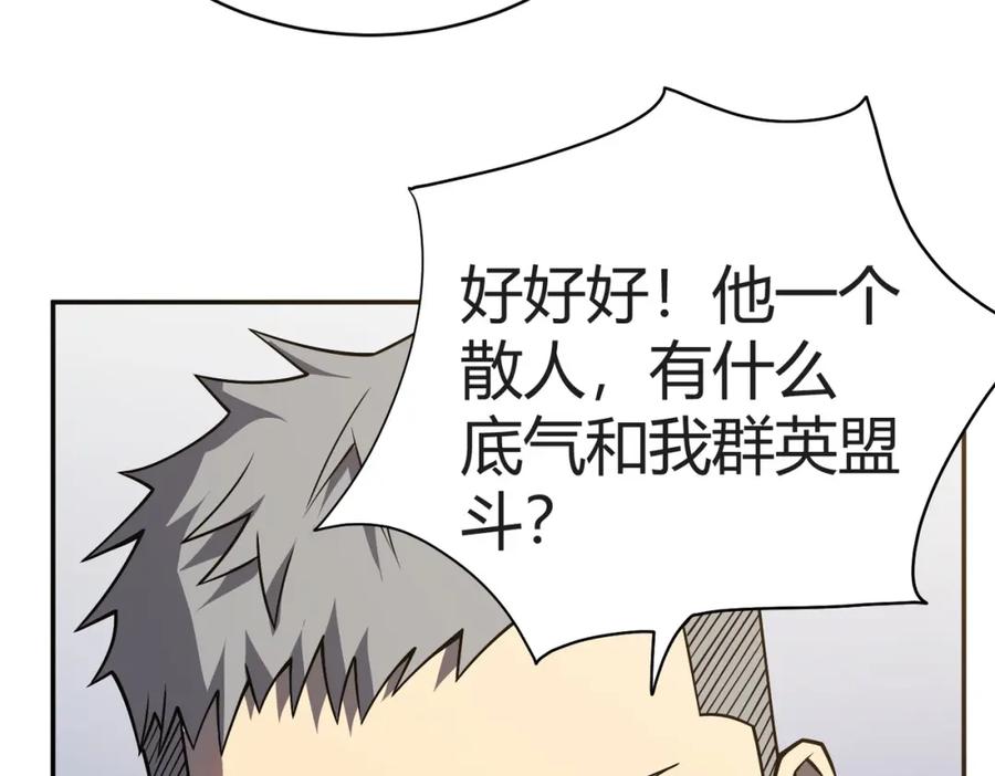 网游：因为太浪，我成了全服公敌！ 第3话 我转职成隐藏黑暗剑士 第235页