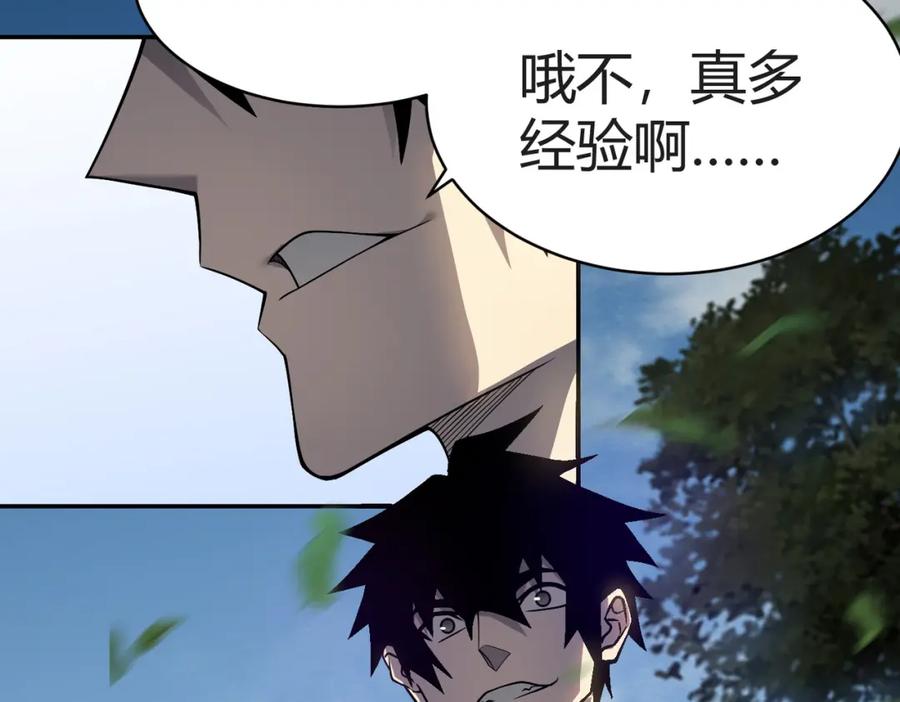 网游：因为太浪，我成了全服公敌！ 第3话 我转职成隐藏黑暗剑士 第252页
