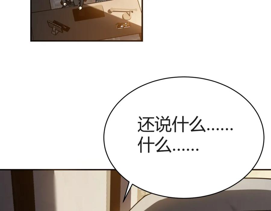 网游：因为太浪，我成了全服公敌！ 第3话 我转职成隐藏黑暗剑士 第230页
