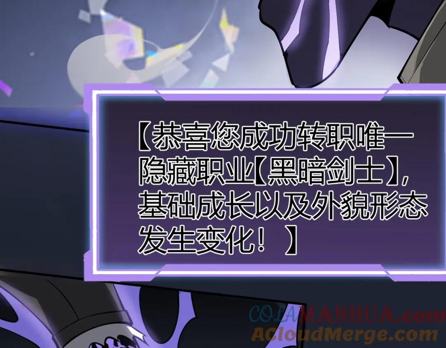 网游：因为太浪，我成了全服公敌！ 第3话 我转职成隐藏黑暗剑士 第85页
