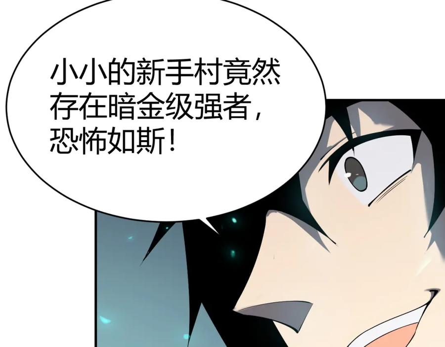 网游：因为太浪，我成了全服公敌！ 第3话 我转职成隐藏黑暗剑士 第12页