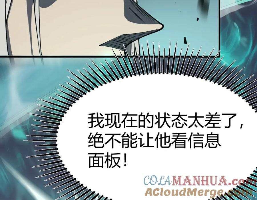 网游：因为太浪，我成了全服公敌！ 第3话 我转职成隐藏黑暗剑士 第25页