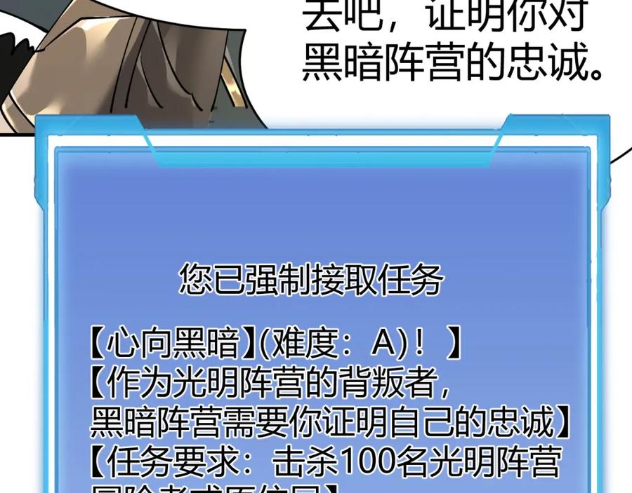 网游：因为太浪，我成了全服公敌！ 第3话 我转职成隐藏黑暗剑士 第108页