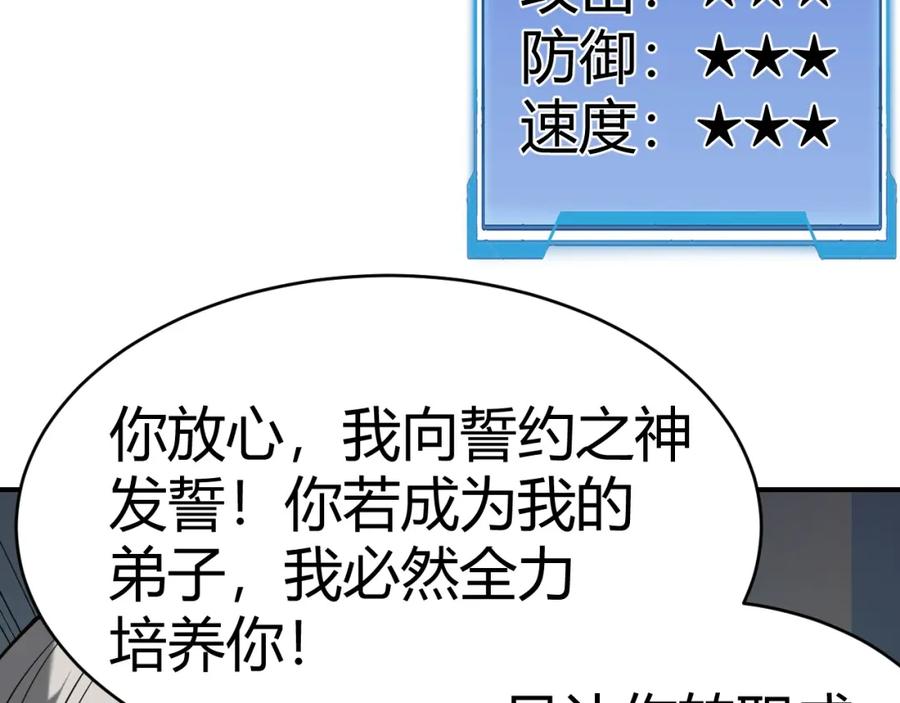 网游：因为太浪，我成了全服公敌！ 第3话 我转职成隐藏黑暗剑士 第70页