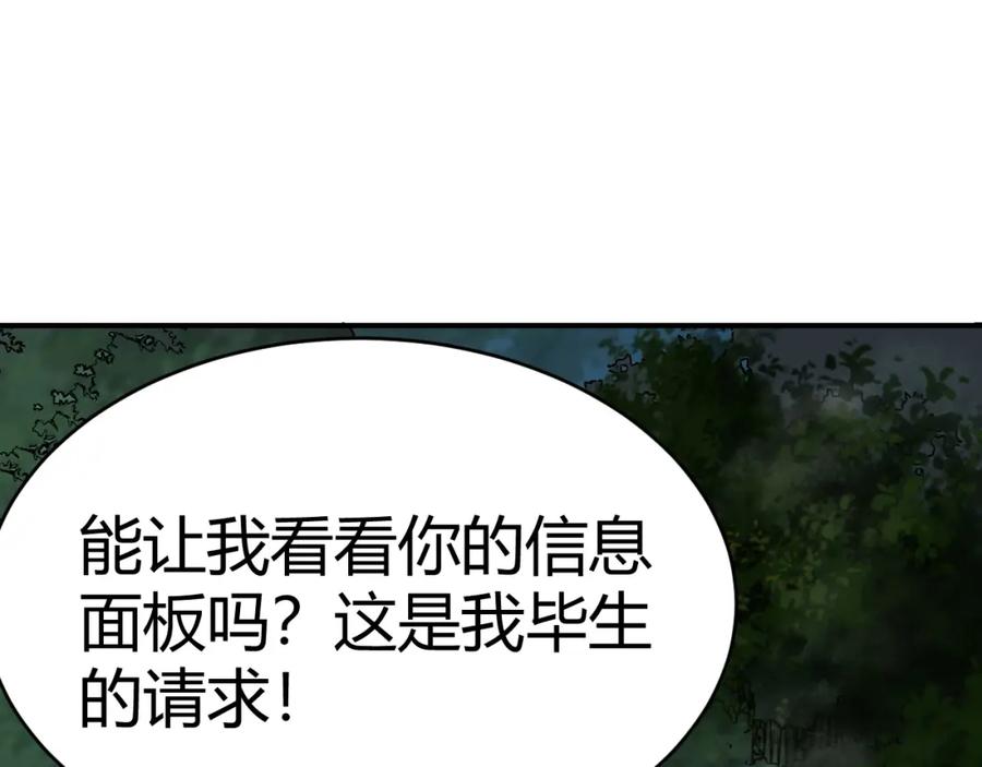 网游：因为太浪，我成了全服公敌！ 第3话 我转职成隐藏黑暗剑士 第22页