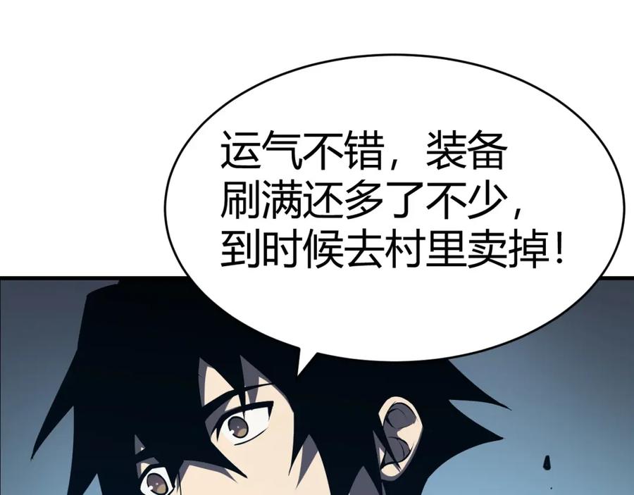网游：因为太浪，我成了全服公敌！ 第3话 我转职成隐藏黑暗剑士 第136页