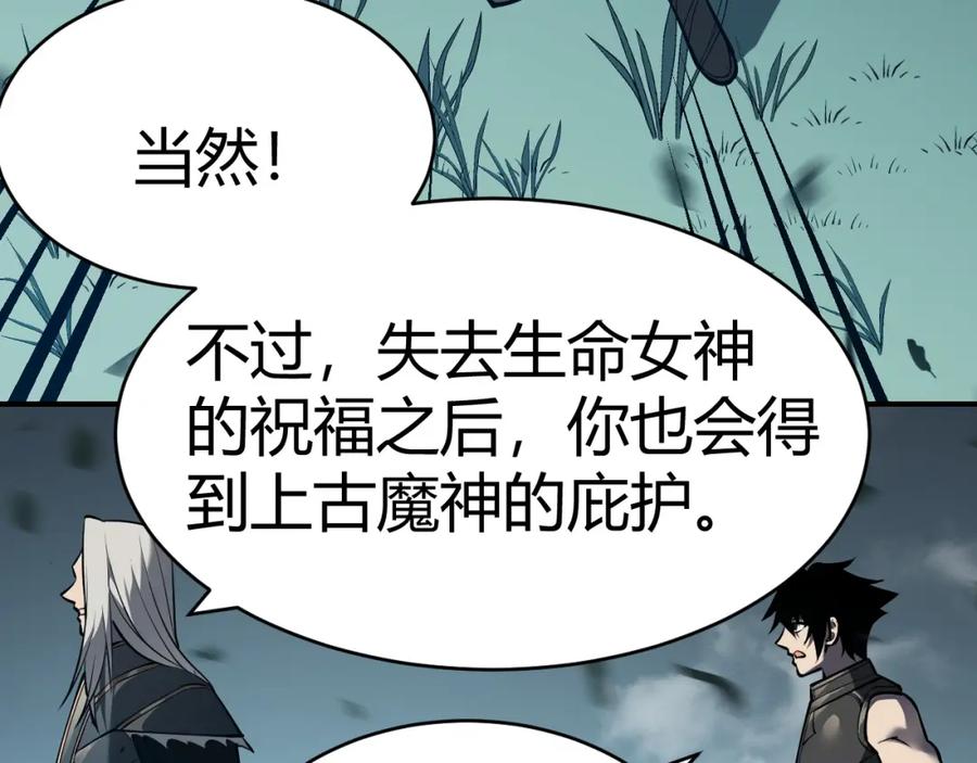 网游：因为太浪，我成了全服公敌！ 第3话 我转职成隐藏黑暗剑士 第119页
