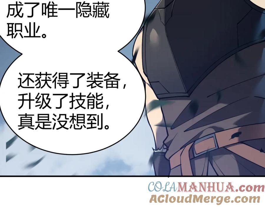 网游：因为太浪，我成了全服公敌！ 第3话 我转职成隐藏黑暗剑士 第125页