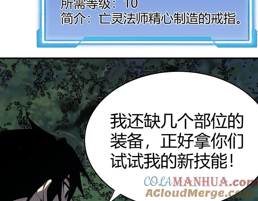 网游：因为太浪，我成了全服公敌！ 第3话 我转职成隐藏黑暗剑士 第129页