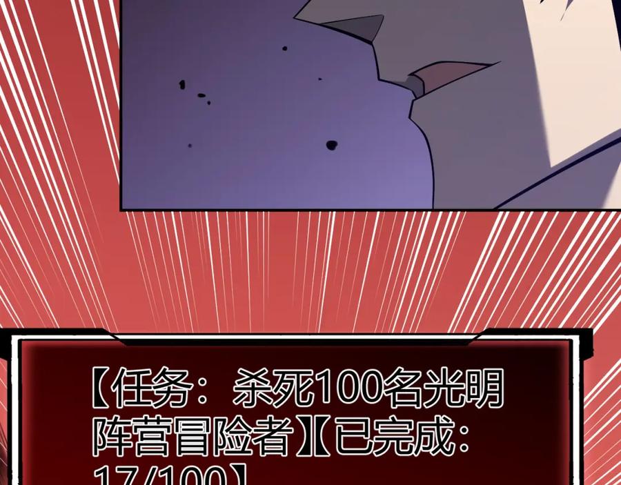 网游：因为太浪，我成了全服公敌！ 第3话 我转职成隐藏黑暗剑士 第186页