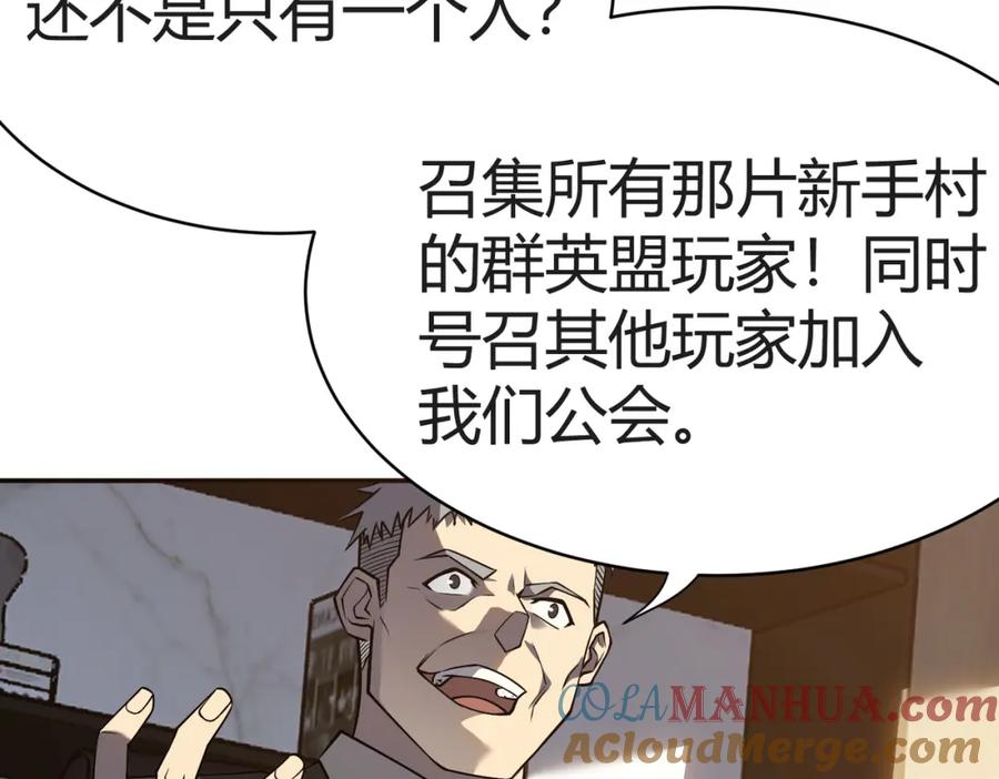 网游：因为太浪，我成了全服公敌！ 第3话 我转职成隐藏黑暗剑士 第237页