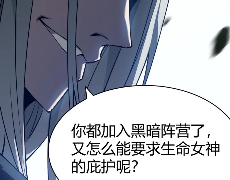 网游：因为太浪，我成了全服公敌！ 第3话 我转职成隐藏黑暗剑士 第116页