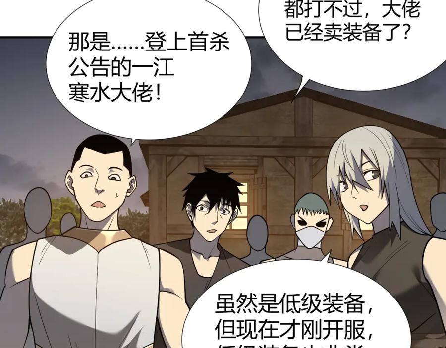 网游：因为太浪，我成了全服公敌！ 第3话 我转职成隐藏黑暗剑士 第198页