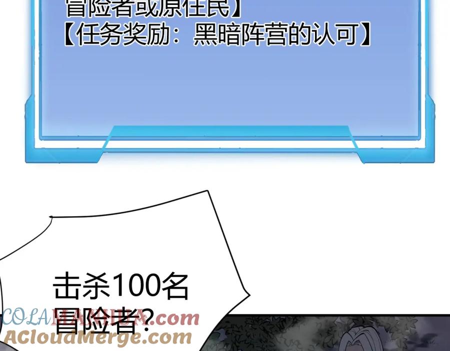 网游：因为太浪，我成了全服公敌！ 第3话 我转职成隐藏黑暗剑士 第109页