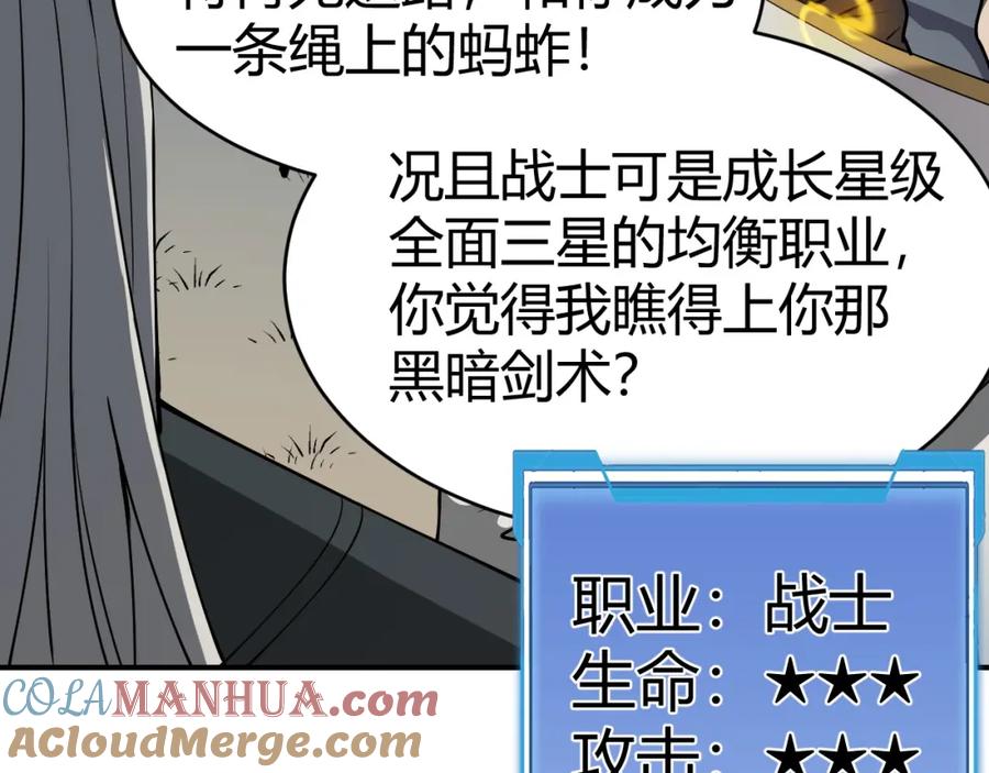 网游：因为太浪，我成了全服公敌！ 第3话 我转职成隐藏黑暗剑士 第69页