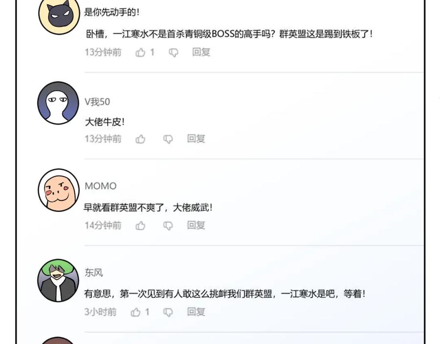 网游：因为太浪，我成了全服公敌！ 第3话 我转职成隐藏黑暗剑士 第226页