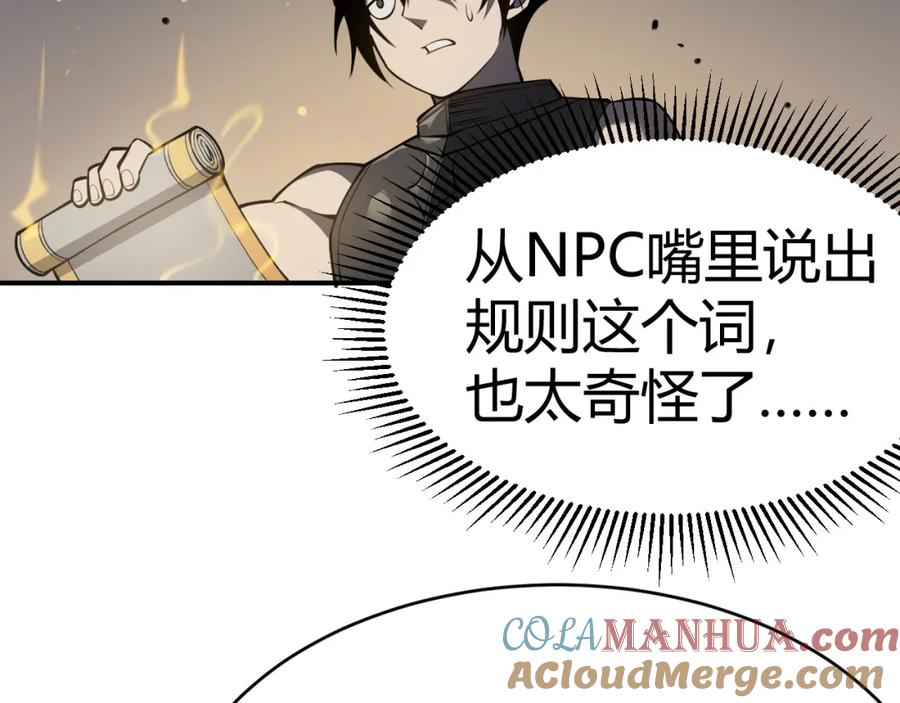 网游：因为太浪，我成了全服公敌！ 第3话 我转职成隐藏黑暗剑士 第61页