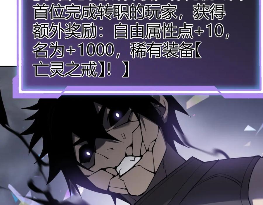 网游：因为太浪，我成了全服公敌！ 第3话 我转职成隐藏黑暗剑士 第90页