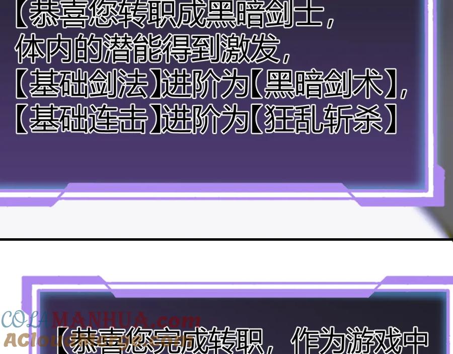 网游：因为太浪，我成了全服公敌！ 第3话 我转职成隐藏黑暗剑士 第89页