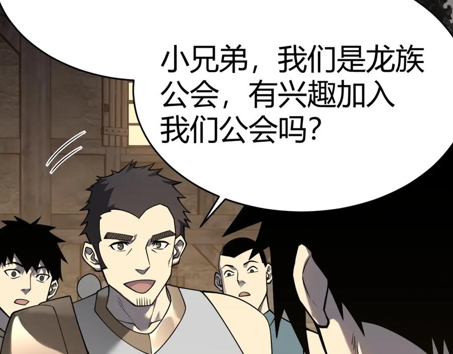 网游：因为太浪，我成了全服公敌！ 第3话 我转职成隐藏黑暗剑士 第203页