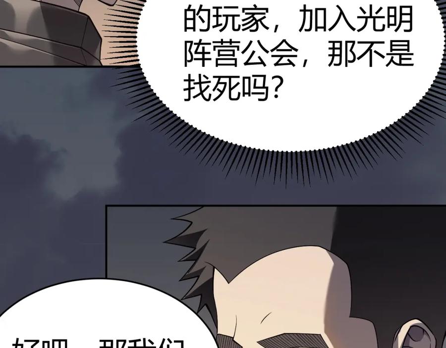 网游：因为太浪，我成了全服公敌！ 第3话 我转职成隐藏黑暗剑士 第207页